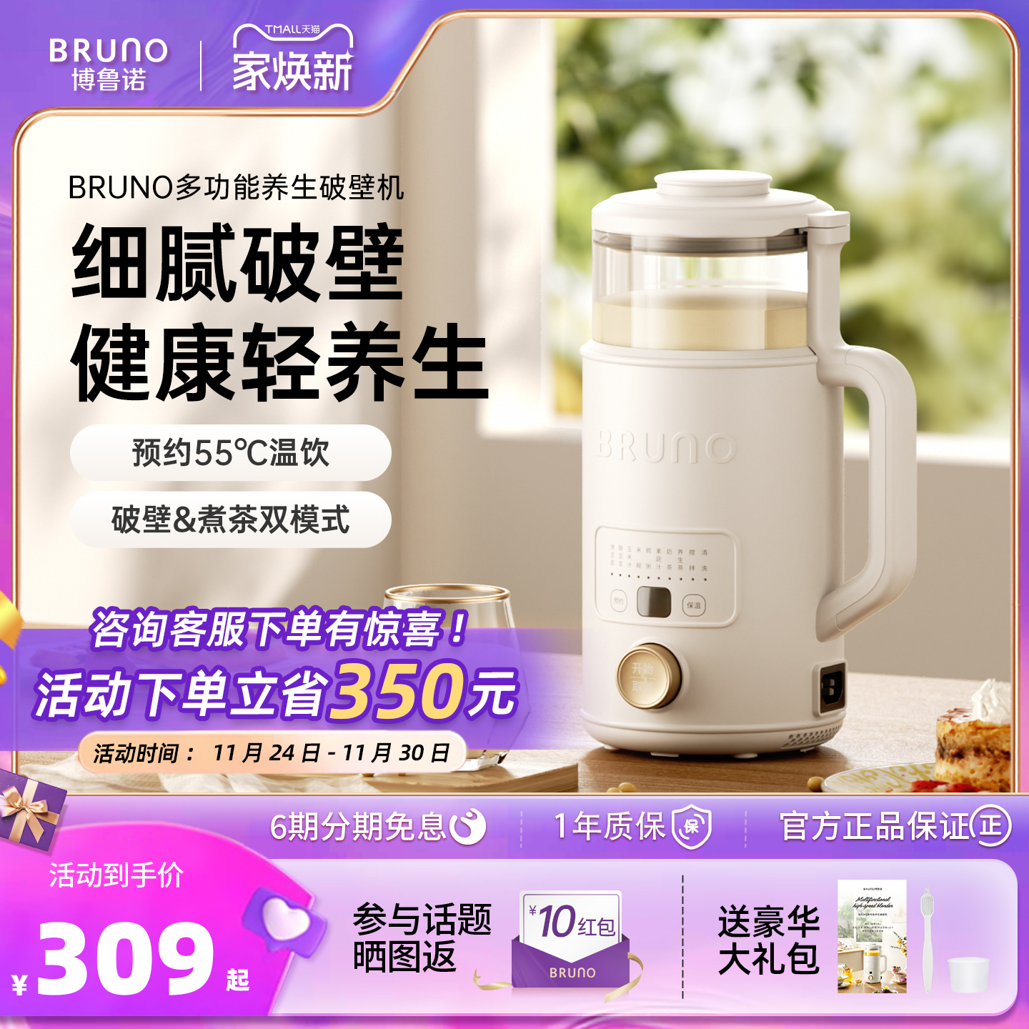 BRUNO养生破壁机豆浆机家用全自动榨汁小型低噪音多功能煮茶官方