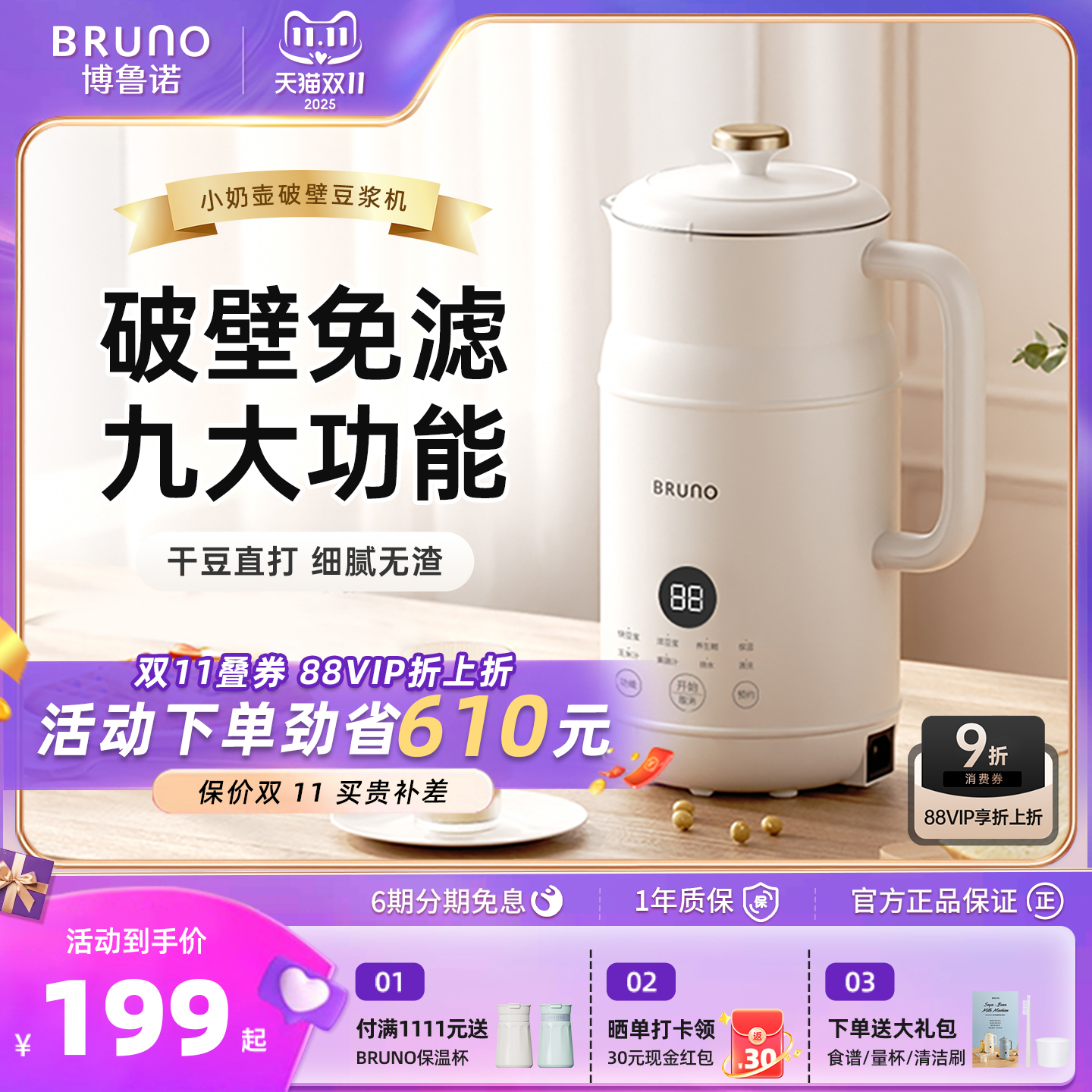 BRUNO家用豆浆机破壁机316L内胆