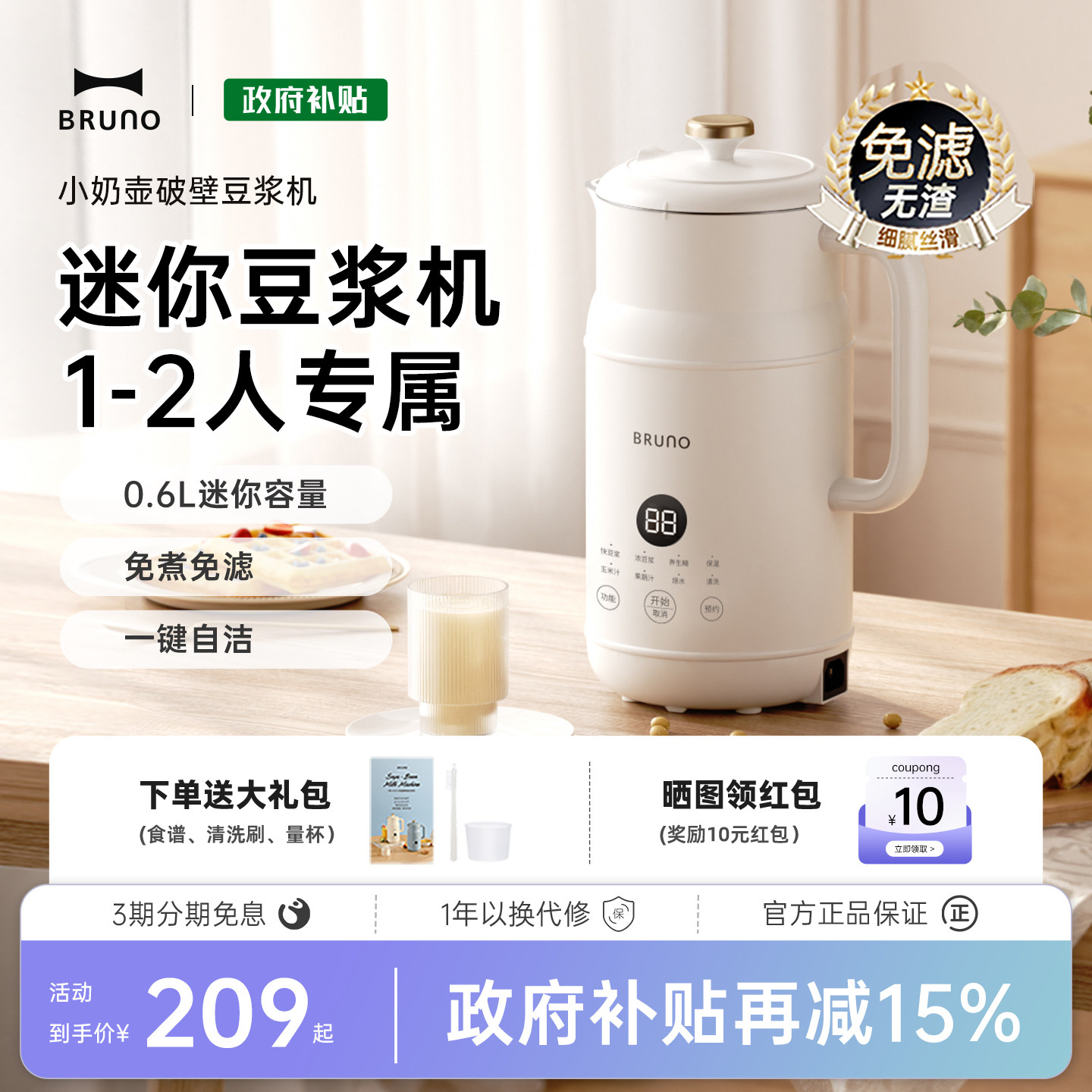 BRUNO豆浆机破壁机辅食榨汁家用全自动多功能小型迷你低噪音官方