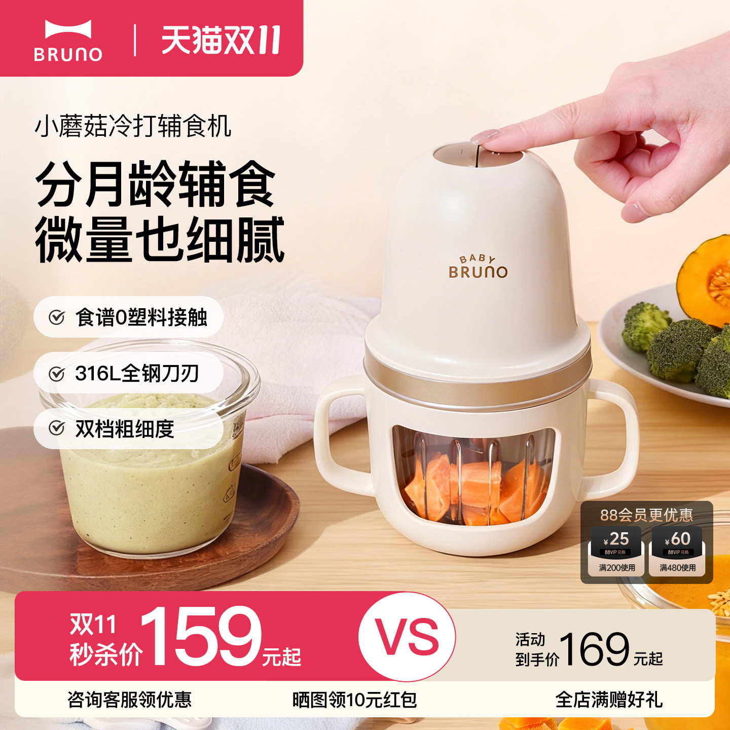 BRUNO辅食机婴儿宝宝料理机搅拌机婴幼儿多功能316全钢刀头研磨器
