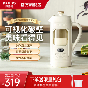 BRUNO豆浆机破壁机家用全自动低噪音新品可视化无渣免滤小型豆浆