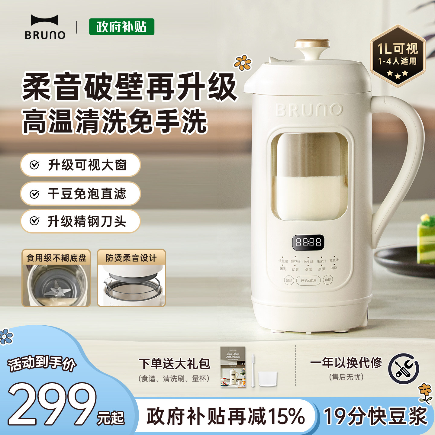 BRUNO豆浆机小型2026新款破壁机柔音全自动家用可视迷你一体无渣