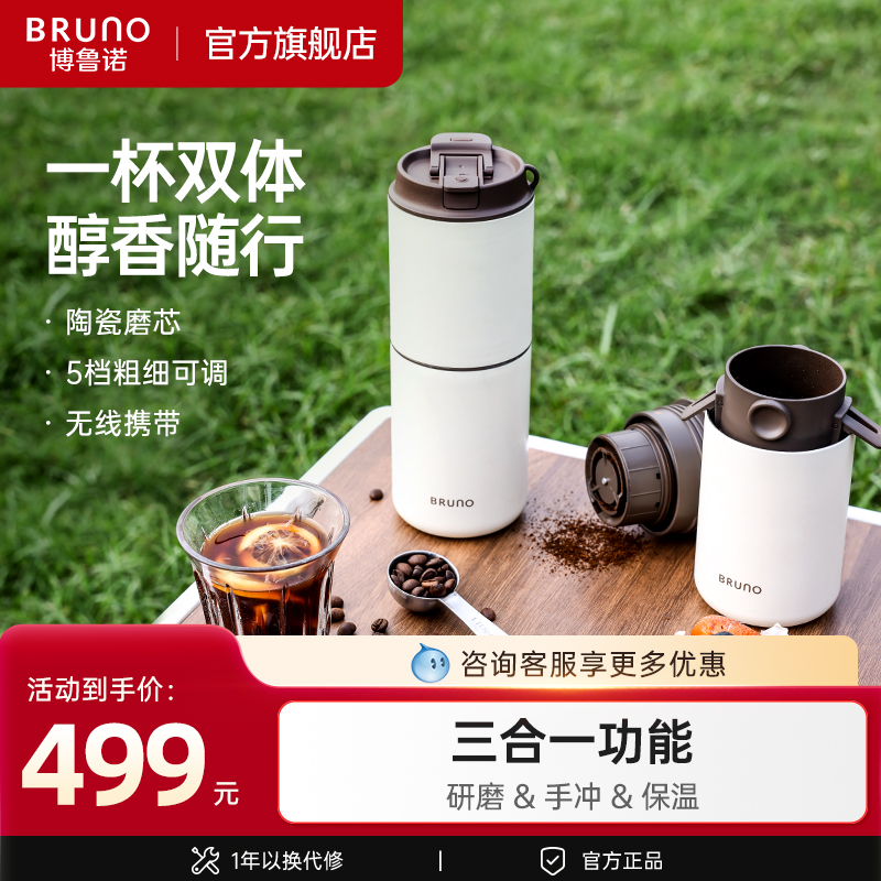 BRUNO便携式咖啡机小型研磨一体半自动办公室家用旅行户外咖啡杯