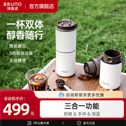 BRUNO便携式咖啡机小型研磨一体半自动办公室家用旅行户外咖啡杯