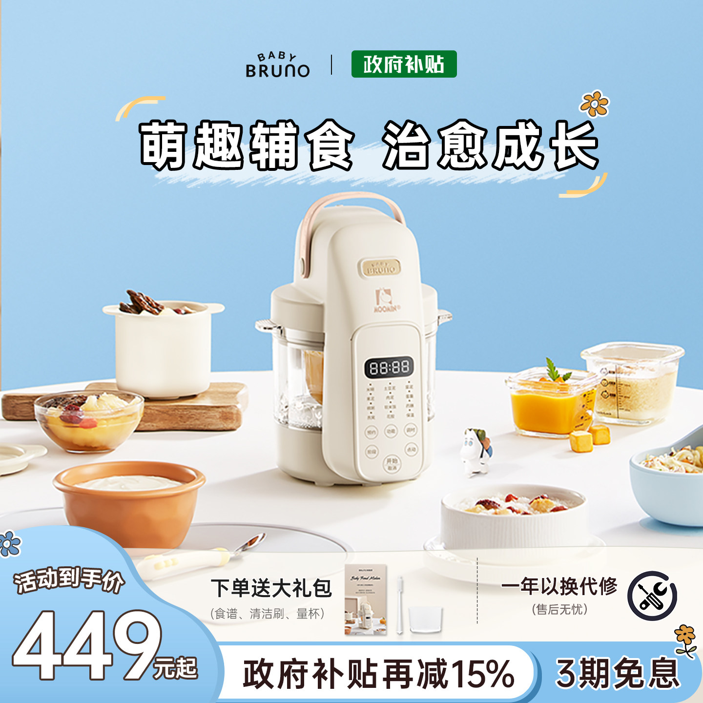 BRUNO婴儿辅食机姆明联名款宝宝礼物料理机蒸煮打一体米糊研磨器