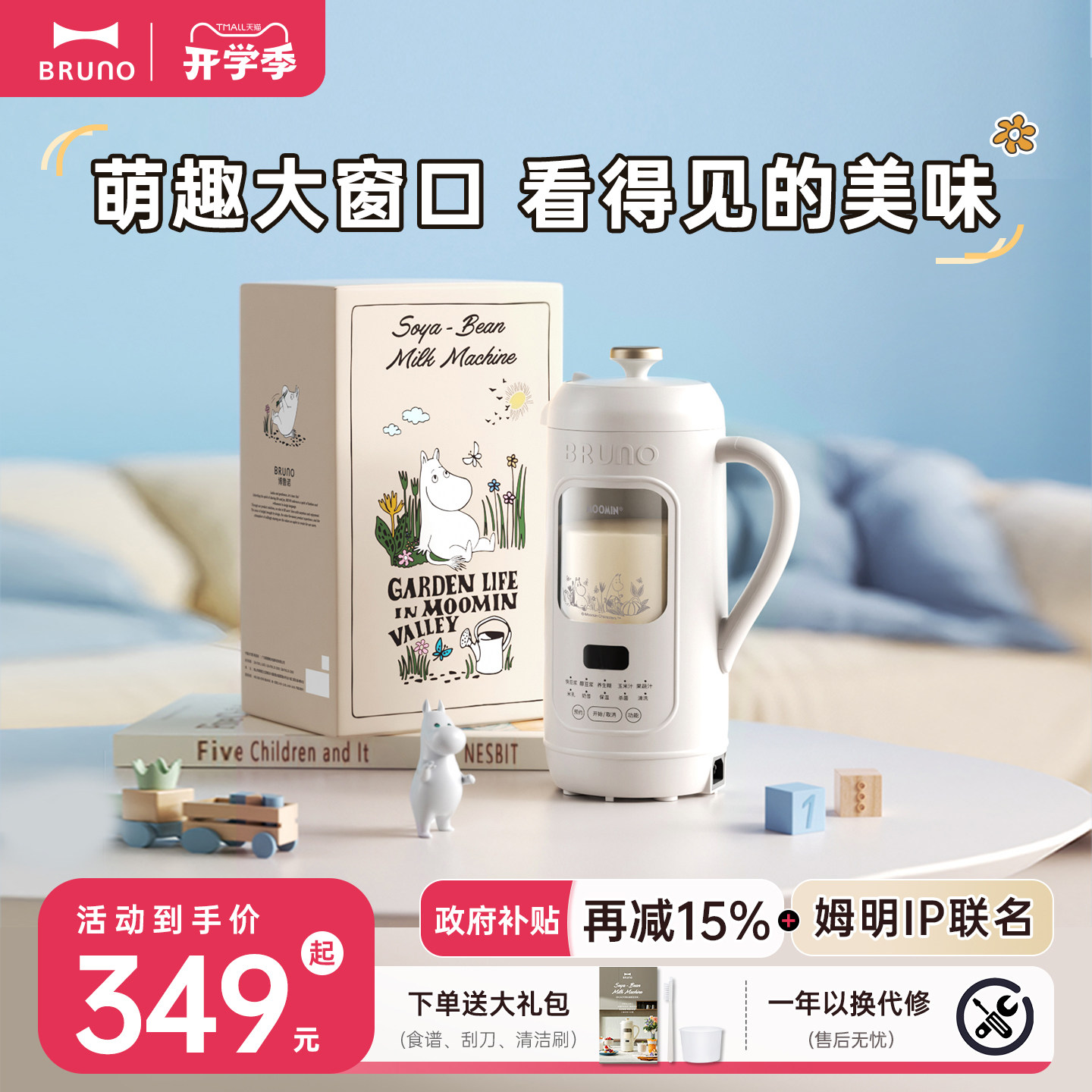 BRUNO姆明IP1-4人养生触控破壁机