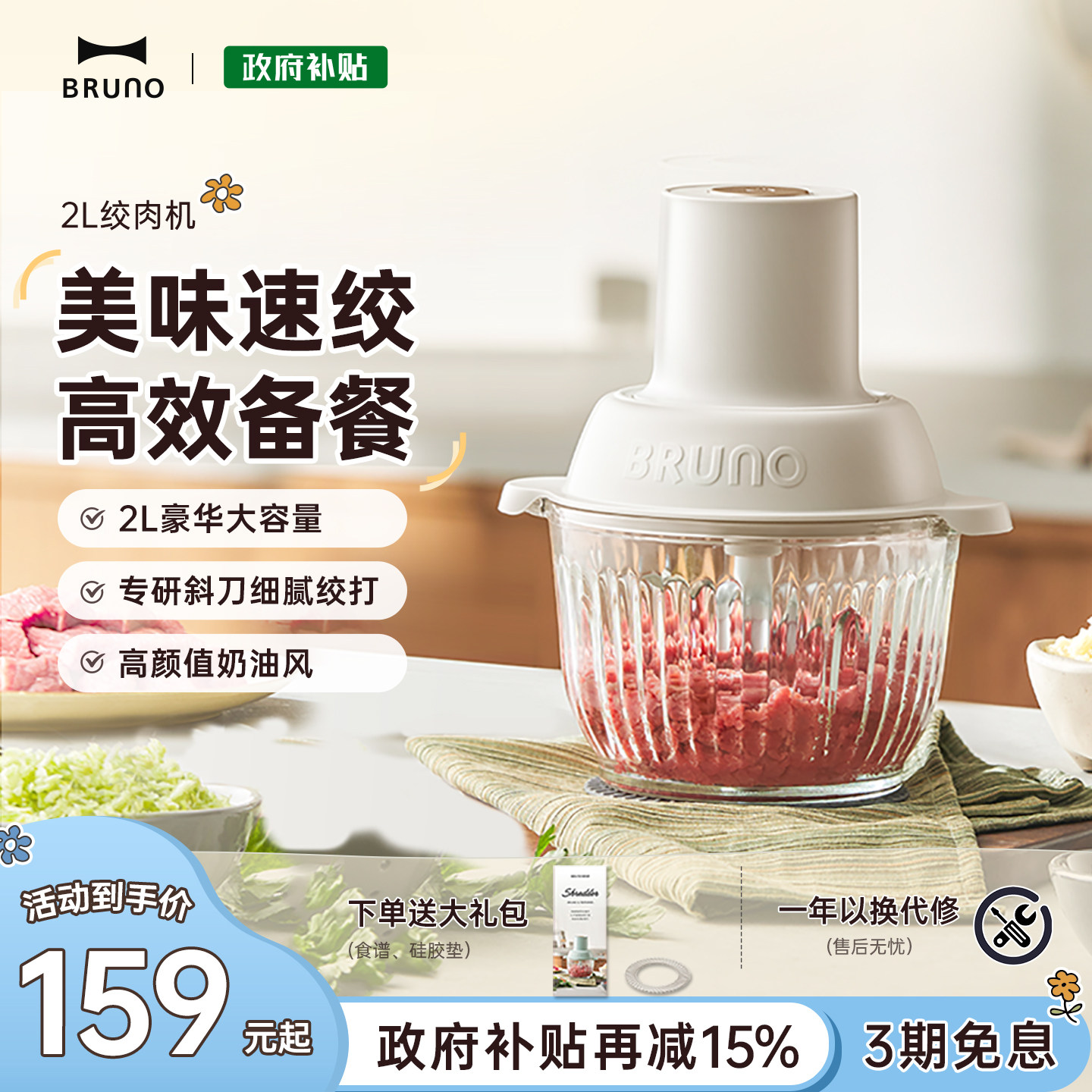 BRUNO绞肉机家用小型全自动多功能大容量搅拌打碎肉绞馅辅食正品