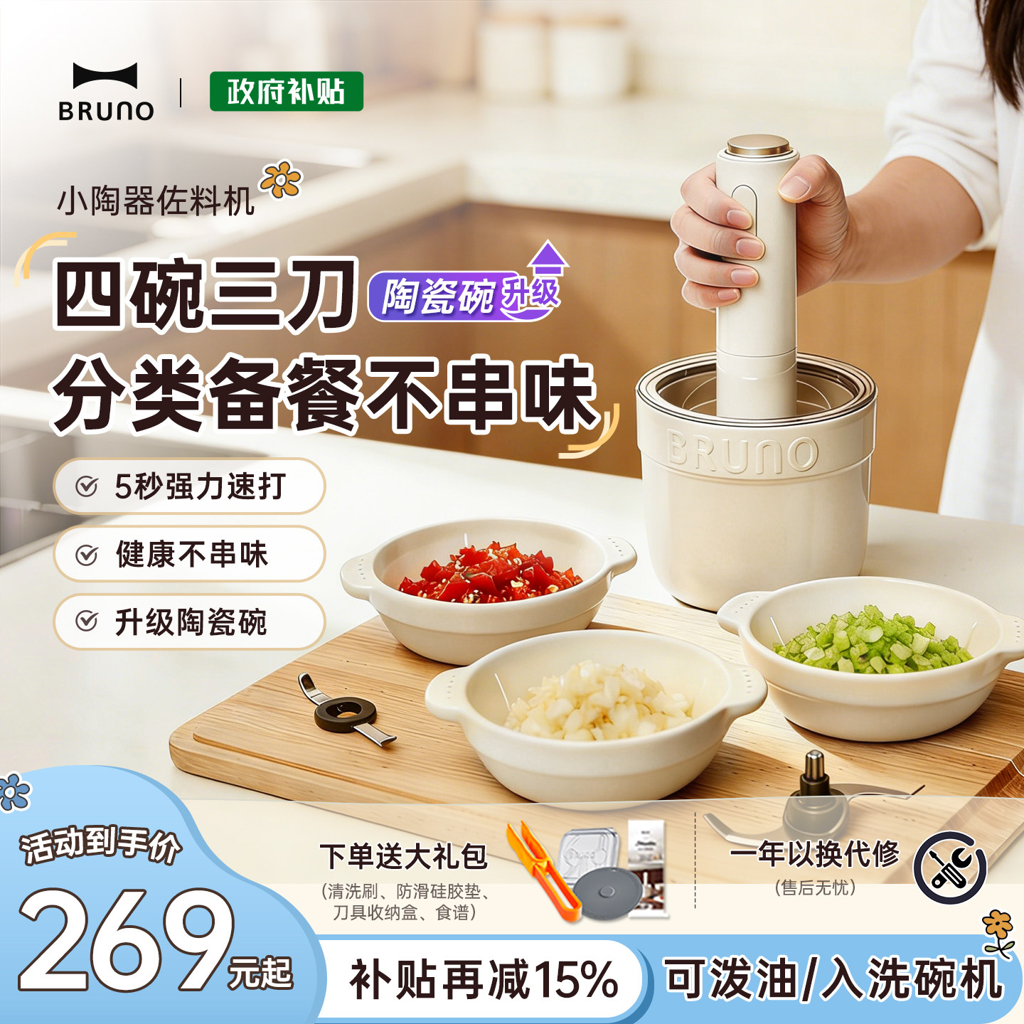 BRUNO绞肉机多功能辅食蒜泥搅拌图片