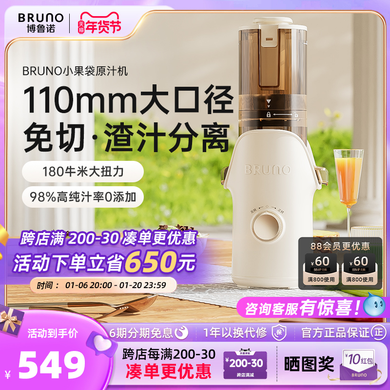 BRUNO原汁机渣汁分离家用全自动易洗慢磨大口径冰淇淋果汁榨汁机
