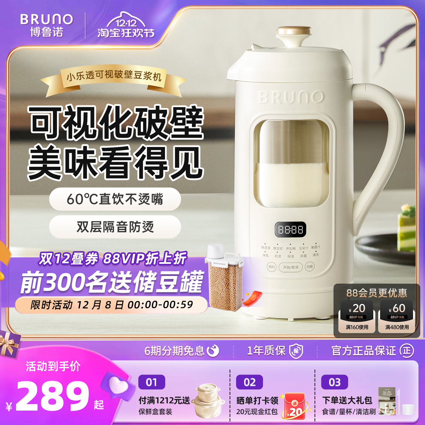 BRUNO1-5人轻音可视破壁豆浆机