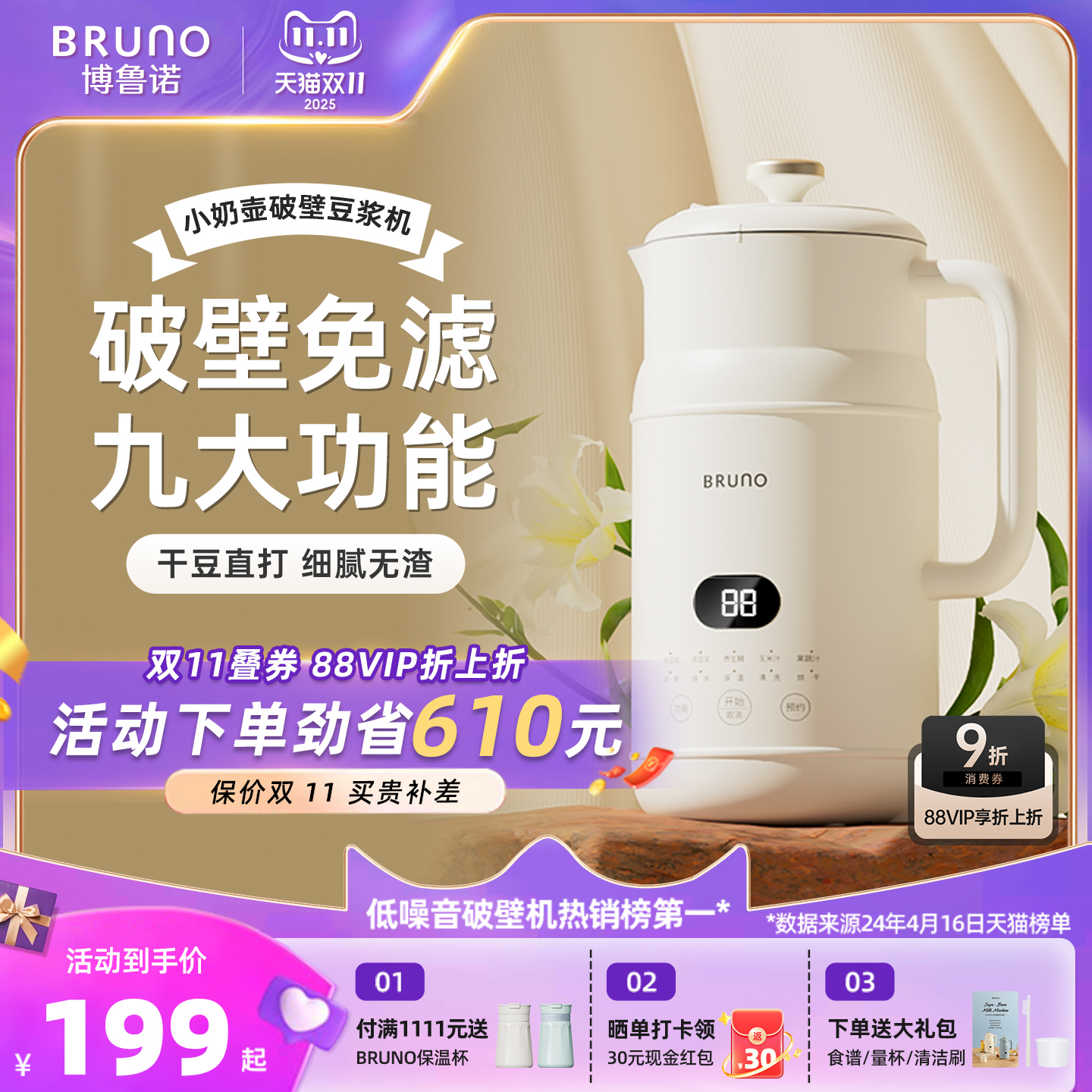 BRUNO家用豆浆机破壁机316L内胆