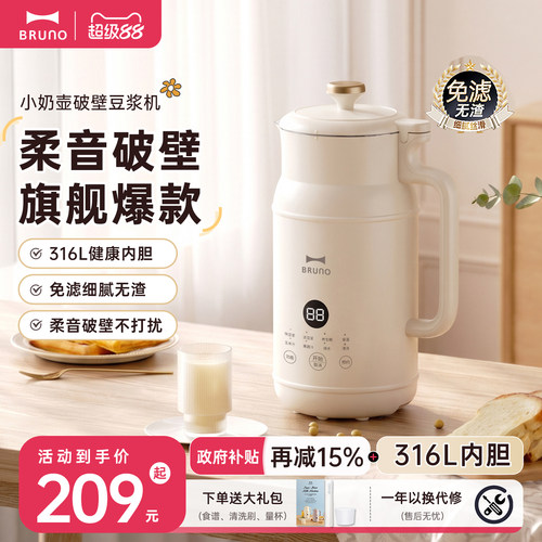 BRUNO家用豆浆机破壁机316L内胆