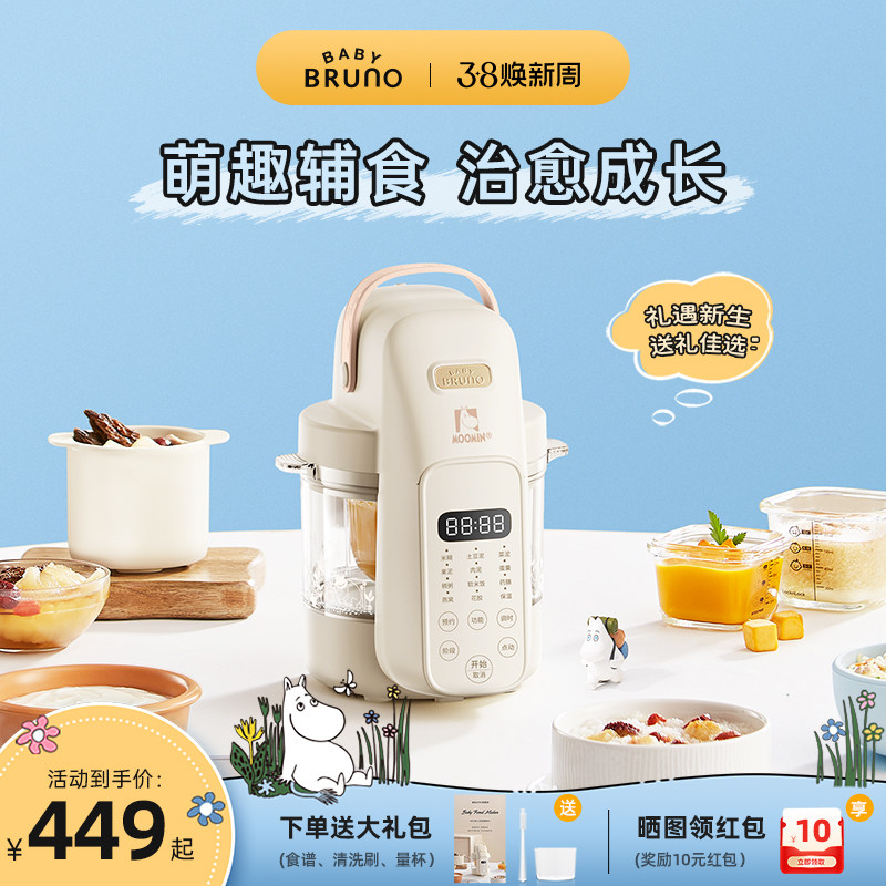BRUNO婴儿辅食机姆明联名款宝宝礼物料理机蒸煮打一体米糊研磨器
