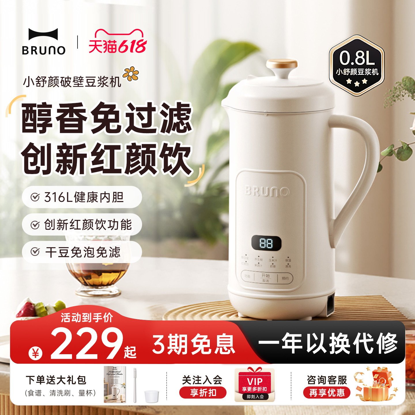 BRUNO破壁机豆浆机迷你家用全自动多功能干豆直打迷你低噪音新款