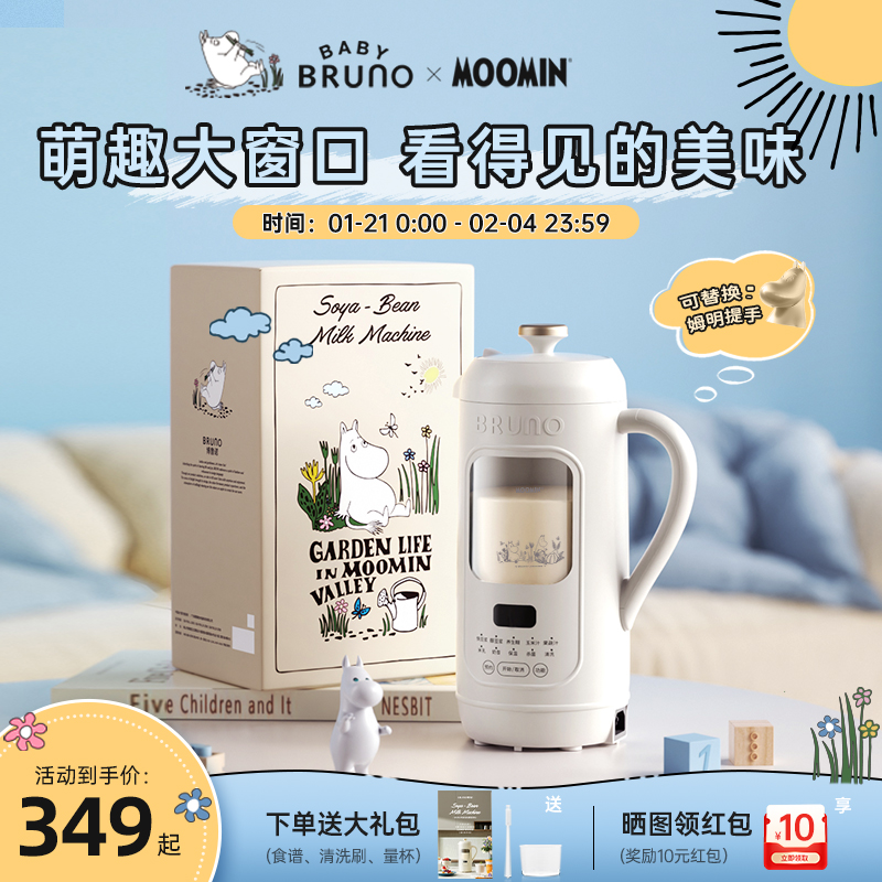 BRUNO破壁机家用小型可视豆浆机全自动低噪音无渣迷你官方姆明IP