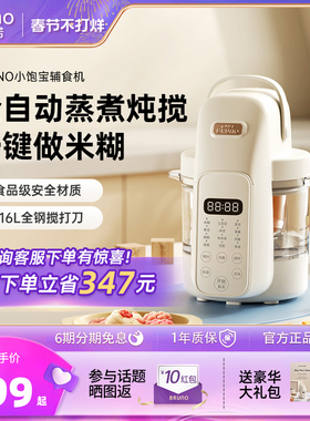 BRUNO婴儿辅食机打米糊蒸煮一体多功能宝宝料理机小型搅拌打泥机