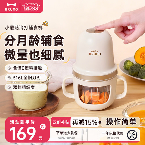 BRUNO婴儿辅食机316L+玻璃碗材质