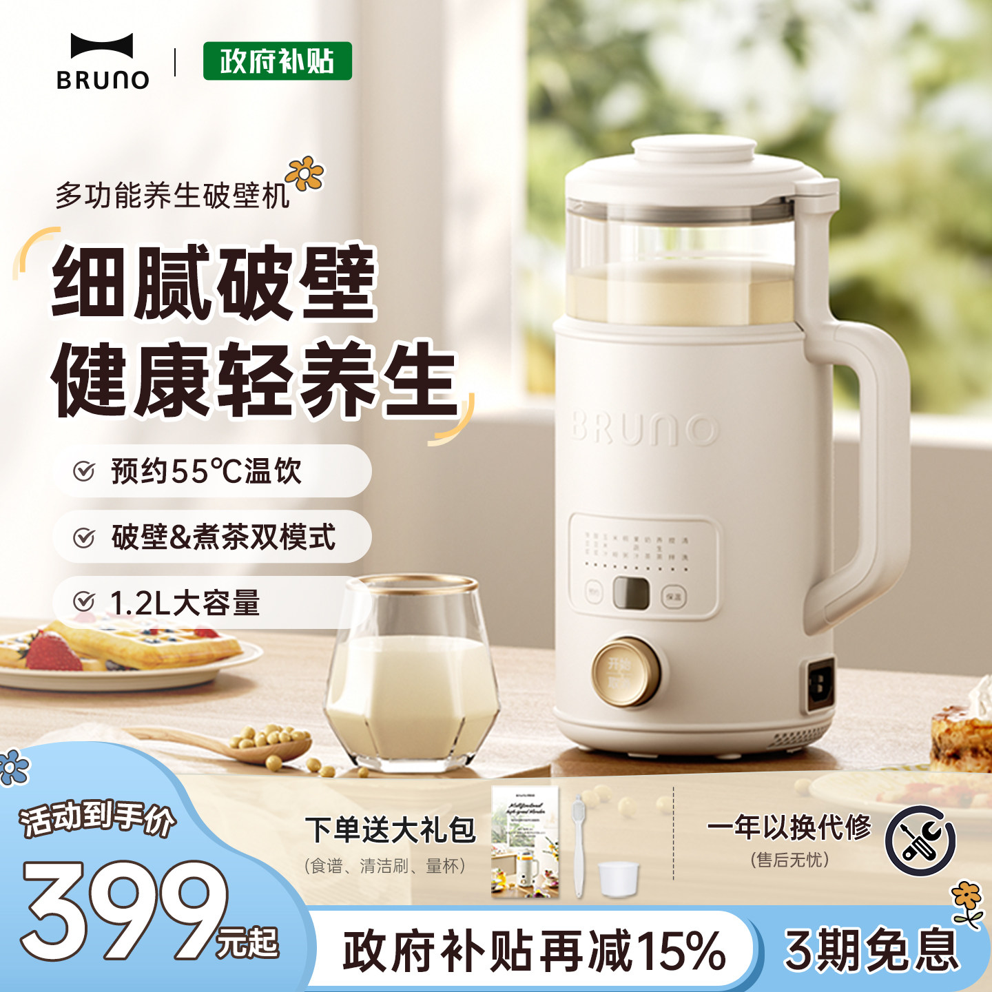 BRUNO养生破壁机豆浆机家用全自动榨汁小型低噪音多功能煮茶官方
