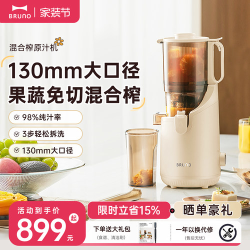 BRUNO咨询有惊喜超大口径原汁机