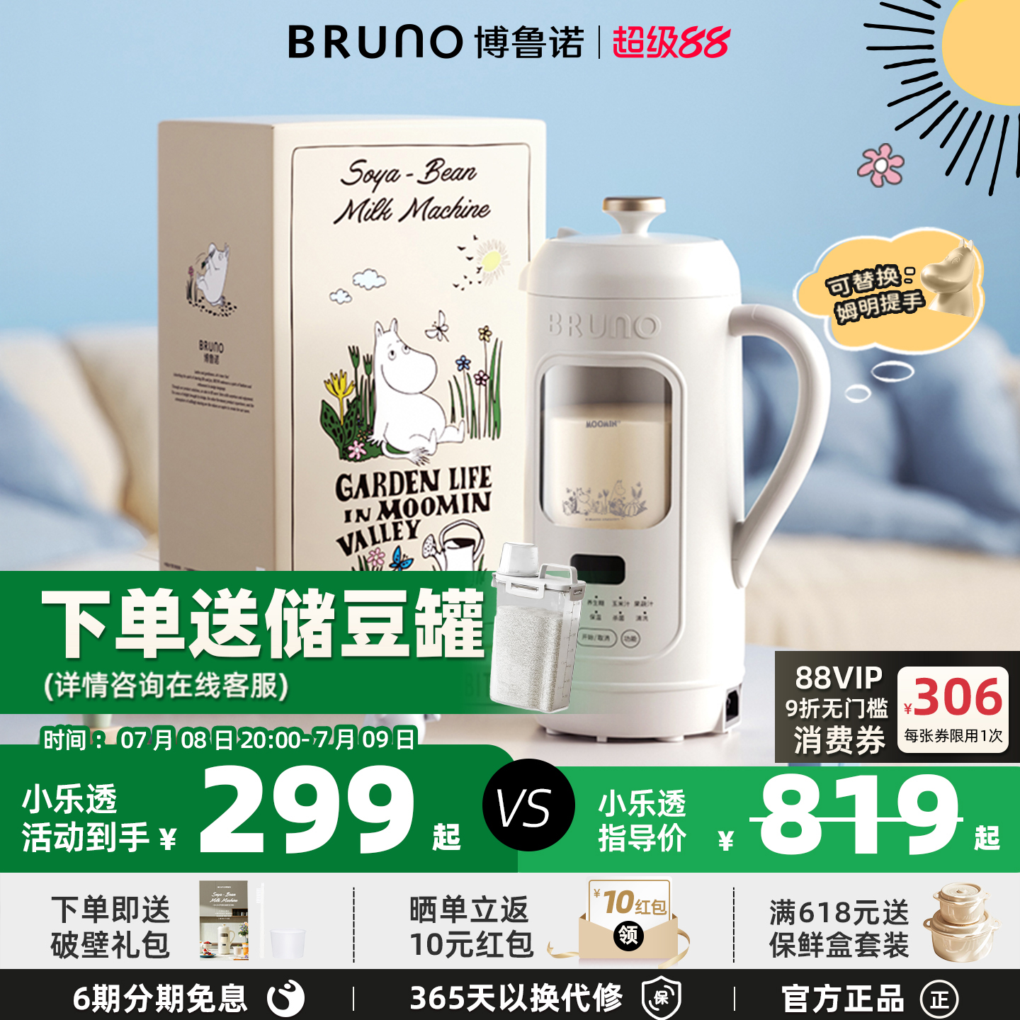 BRUNO破壁机家用小型可视豆浆机全自动低噪音无渣迷你官方姆明IP