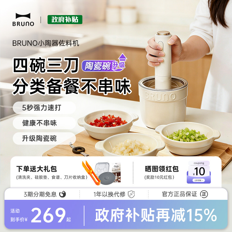 BRUNO绞肉机小型陶瓷家用多功能料理碎肉辅食蒜泥搅拌佐料机官方