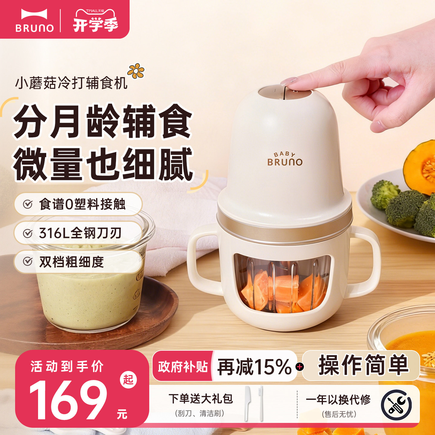 BRUNO婴儿辅食机316L+玻璃碗材质