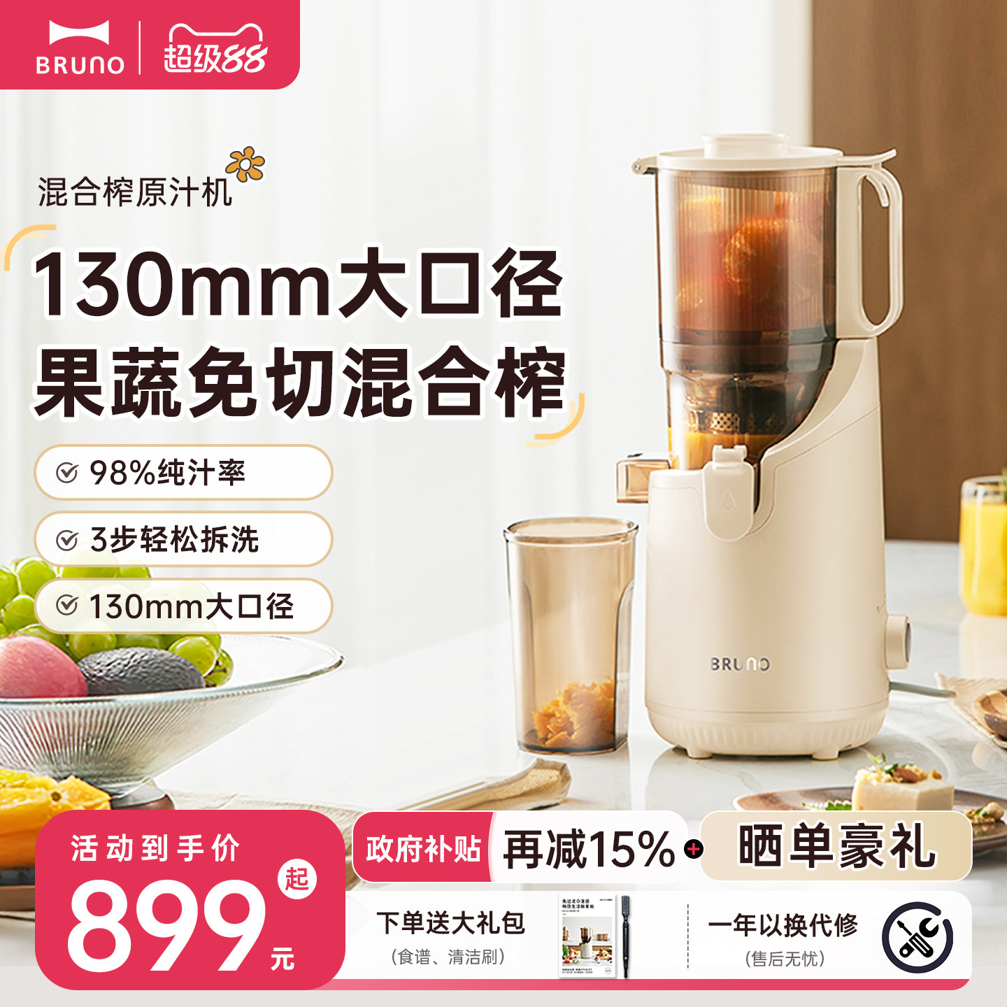 BRUNO原汁机榨汁机汁渣分离家用全自动易清洗大口径慢磨榨水果汁