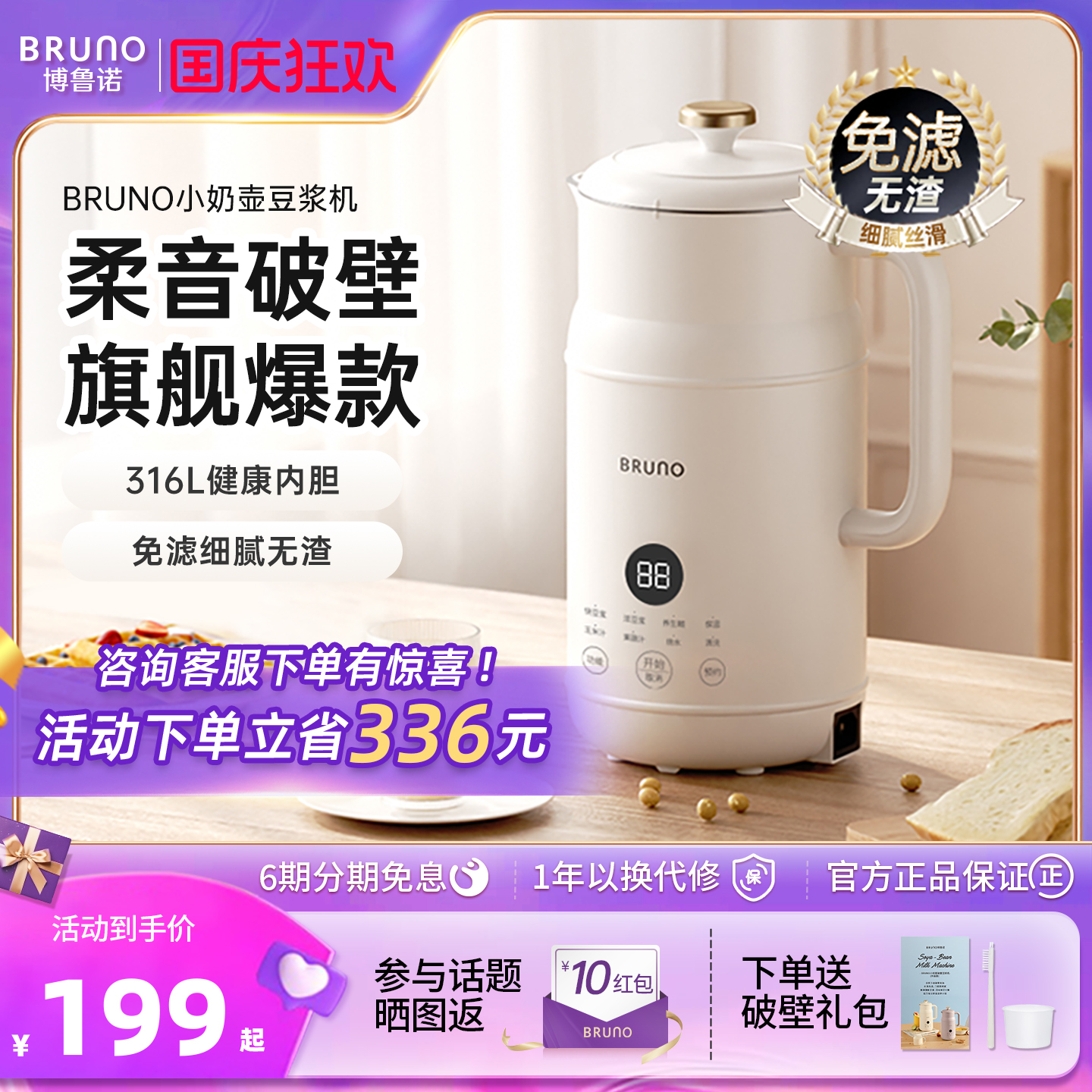 BRUNO家用豆浆机破壁机316L内胆