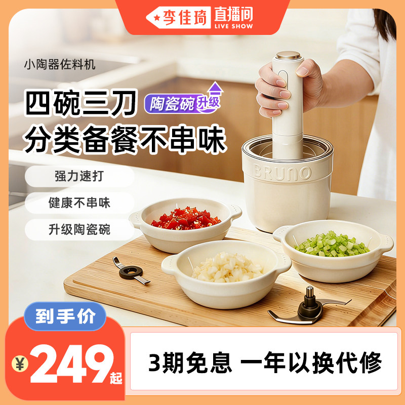 BRUNO绞肉机小型陶瓷家用多功能料理碎肉辅食蒜泥搅拌佐料机官方