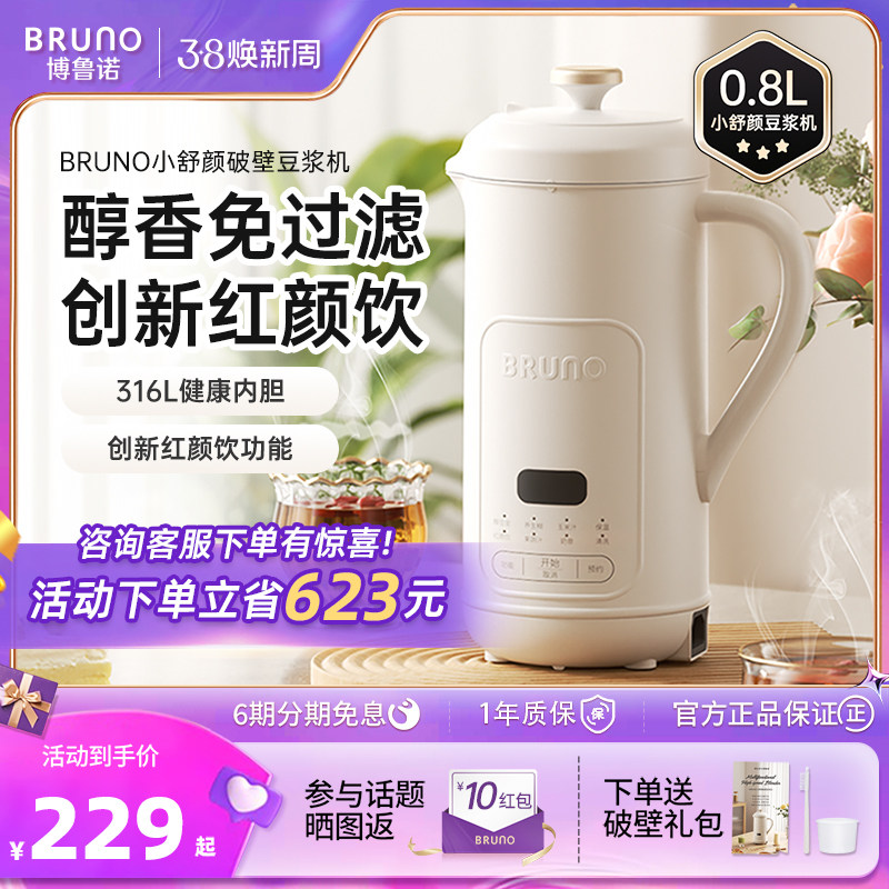 BRUNO破壁机豆浆机迷你家用全自动多功能干豆直打迷你低噪音新款
