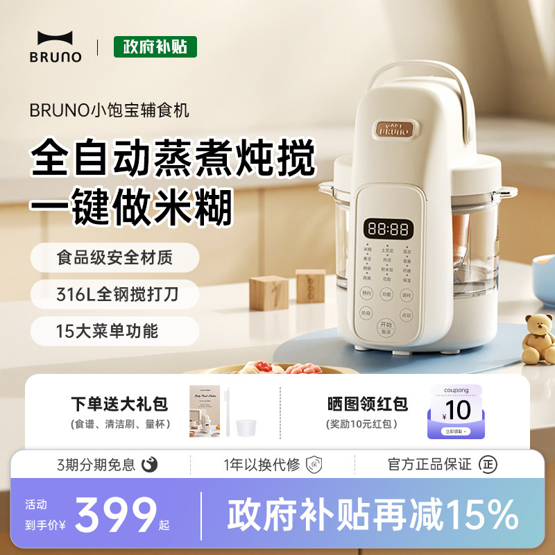 BRUNO婴儿辅食机打米糊蒸煮一体多功能宝宝料理机小型搅拌打泥机
