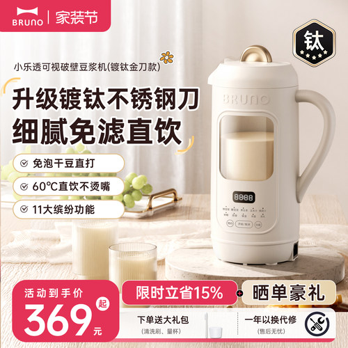 BRUNO破壁机低噪音可视豆浆机