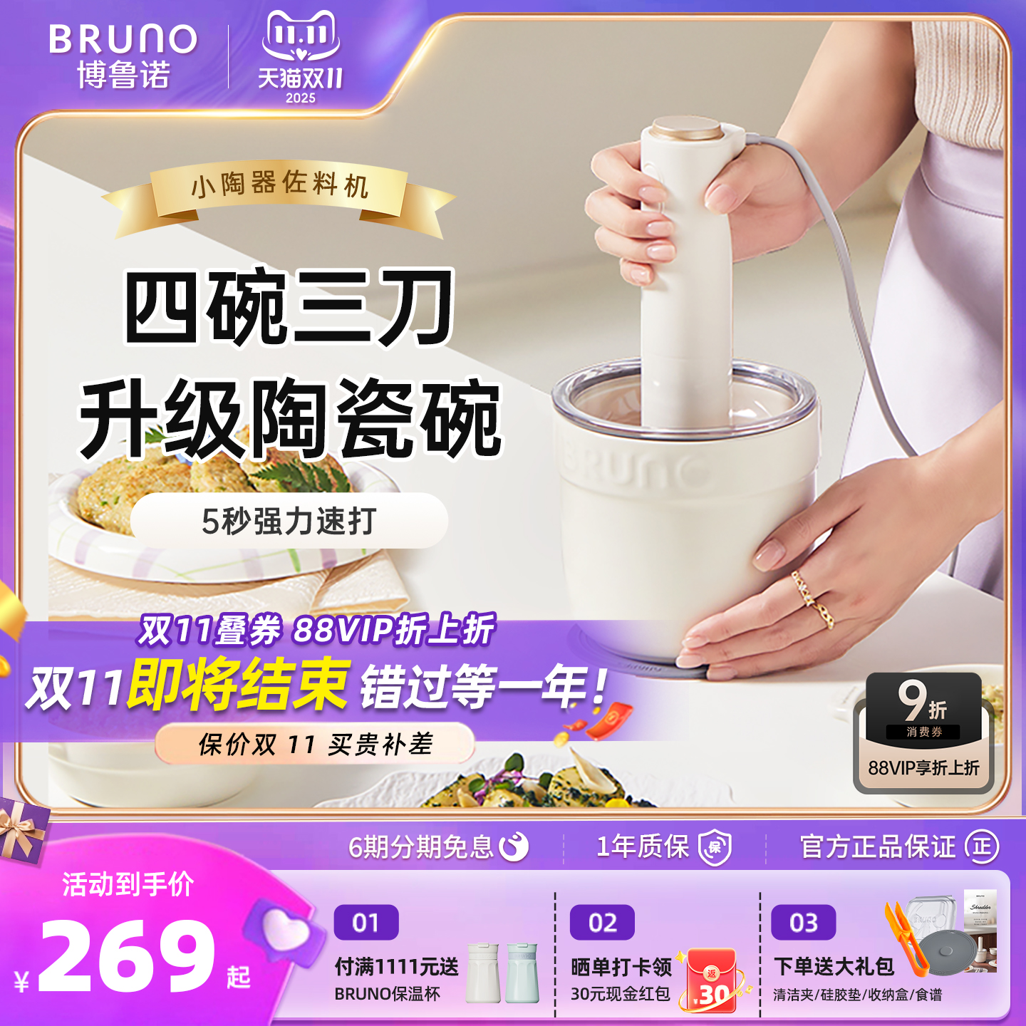 BRUNO绞肉机小型陶瓷家用多功能料理碎肉辅食蒜泥搅拌佐料机官方