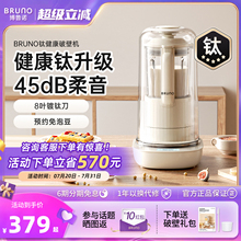BRUNO破壁机家用全自动豆浆非静音多功能料理升级新款辅食自投料