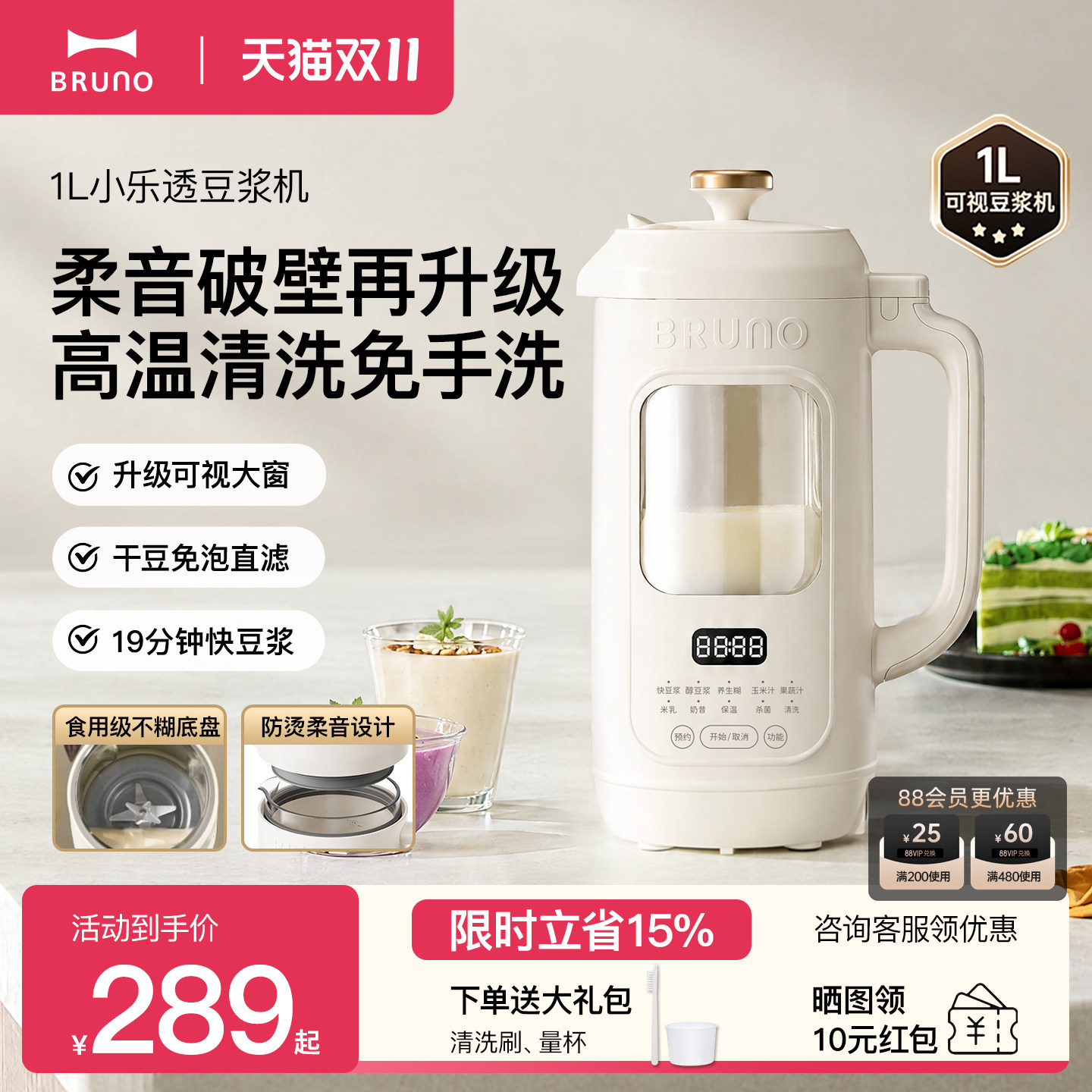BRUNO豆浆机破壁机家用全自动低噪音可视免滤迷你小型榨汁机新款