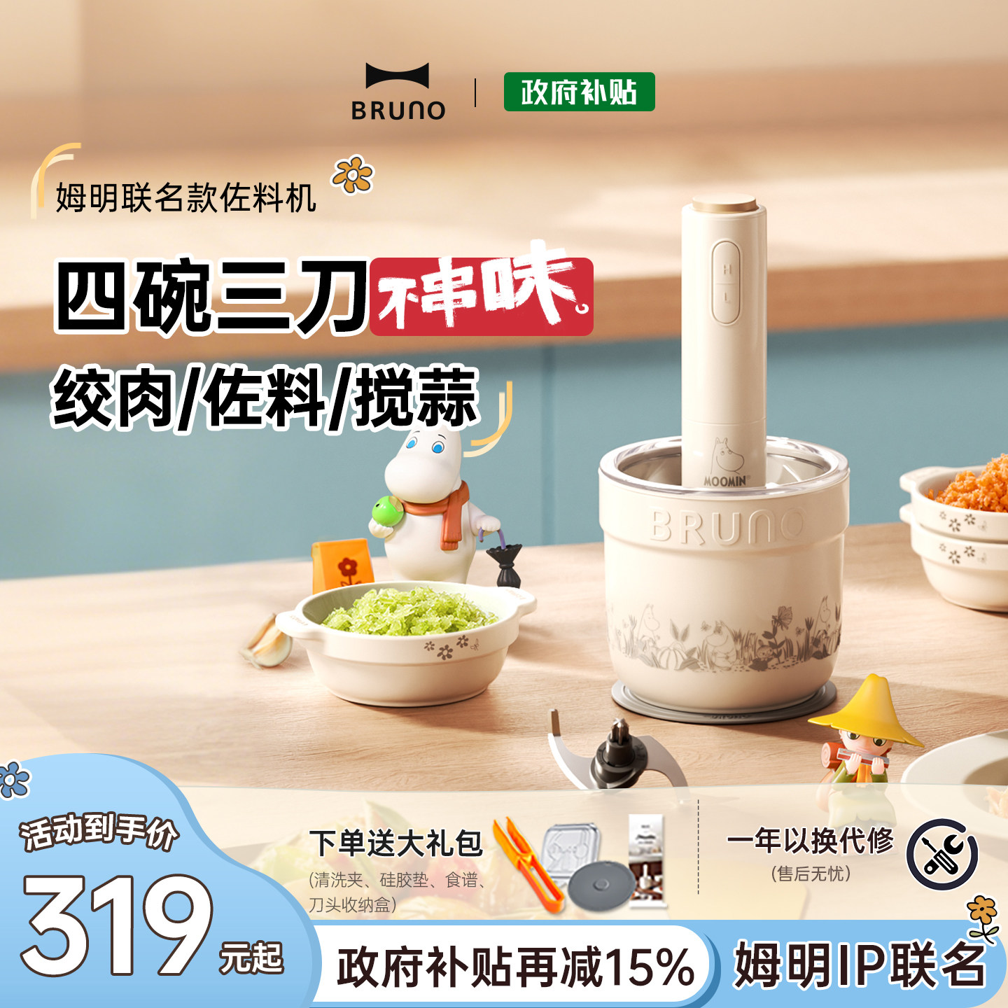 BRUNO绞肉机小型陶瓷家用多功能料理碎肉辅食蒜泥佐料官方姆明IP