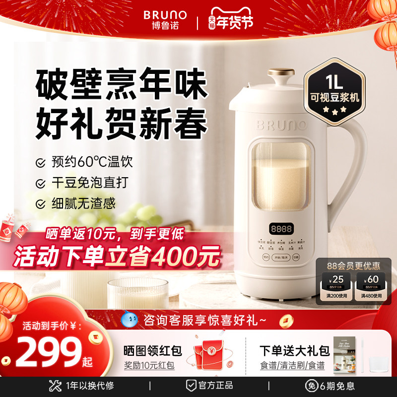 BRUNO豆浆机破壁机五谷全自动低噪音家用可视迷你新款榨汁机官方,厨房电器,破壁机,淘宝优惠券,粉丝福利购,淘宝优惠卷