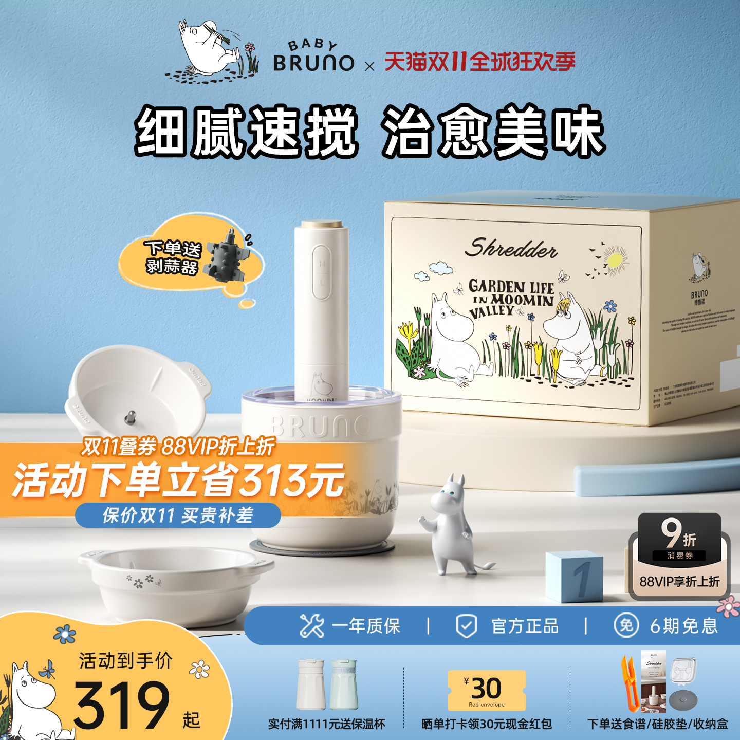 BRUNO绞肉机小型陶瓷家用多功能料理碎肉辅食蒜泥佐料官方姆明IP