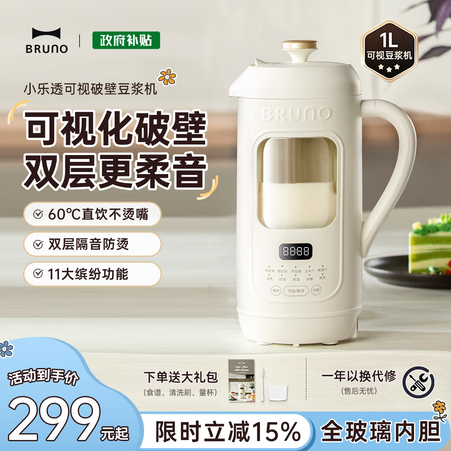 BRUNO豆浆机破壁机家用全自动低噪音可视免滤迷你小型榨汁机新款