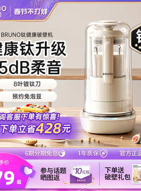 BRUNO破壁机家用全自动豆浆非静音多功能料理升级新款辅食自投料