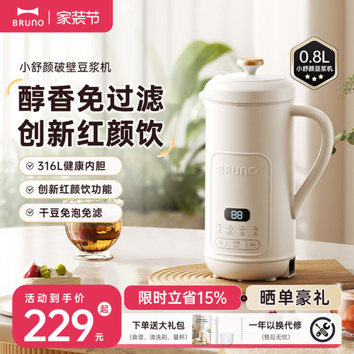 迷你破壁机BRUNO干豆直打免过滤