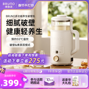 BRUNO养生破壁机豆浆机家用全自动榨汁小型低噪音多功能煮茶官方