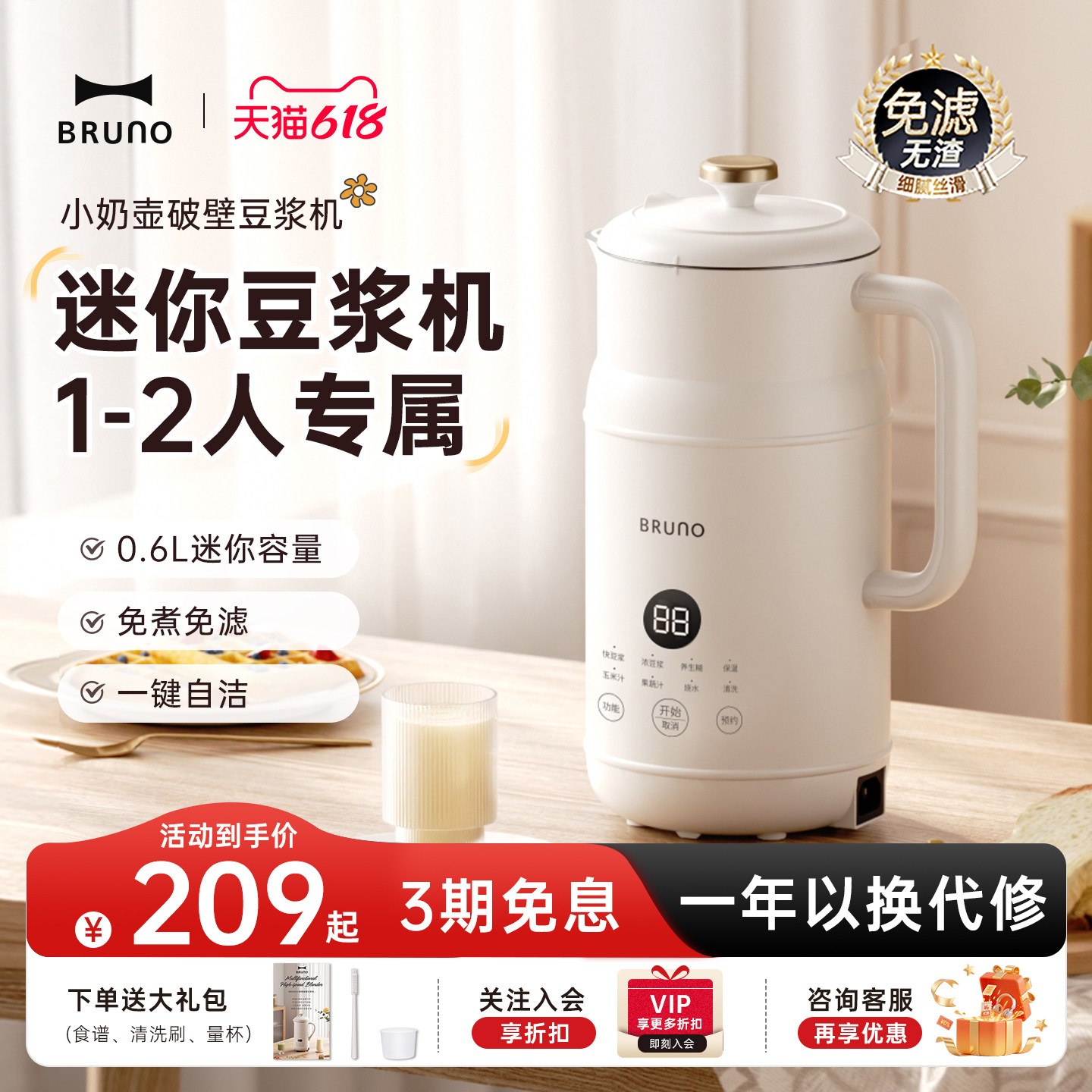 BRUNO豆浆机破壁机辅食榨汁家用全自动多功能小型迷你低噪音官方