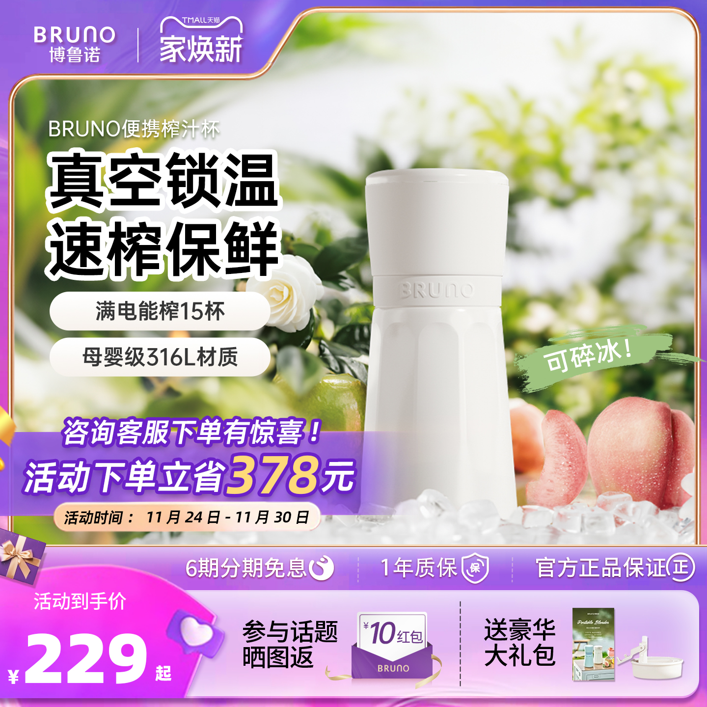 BRUNO榨汁机小型无线便携不锈钢保温果蔬榨汁杯家用碎冰搅拌果汁