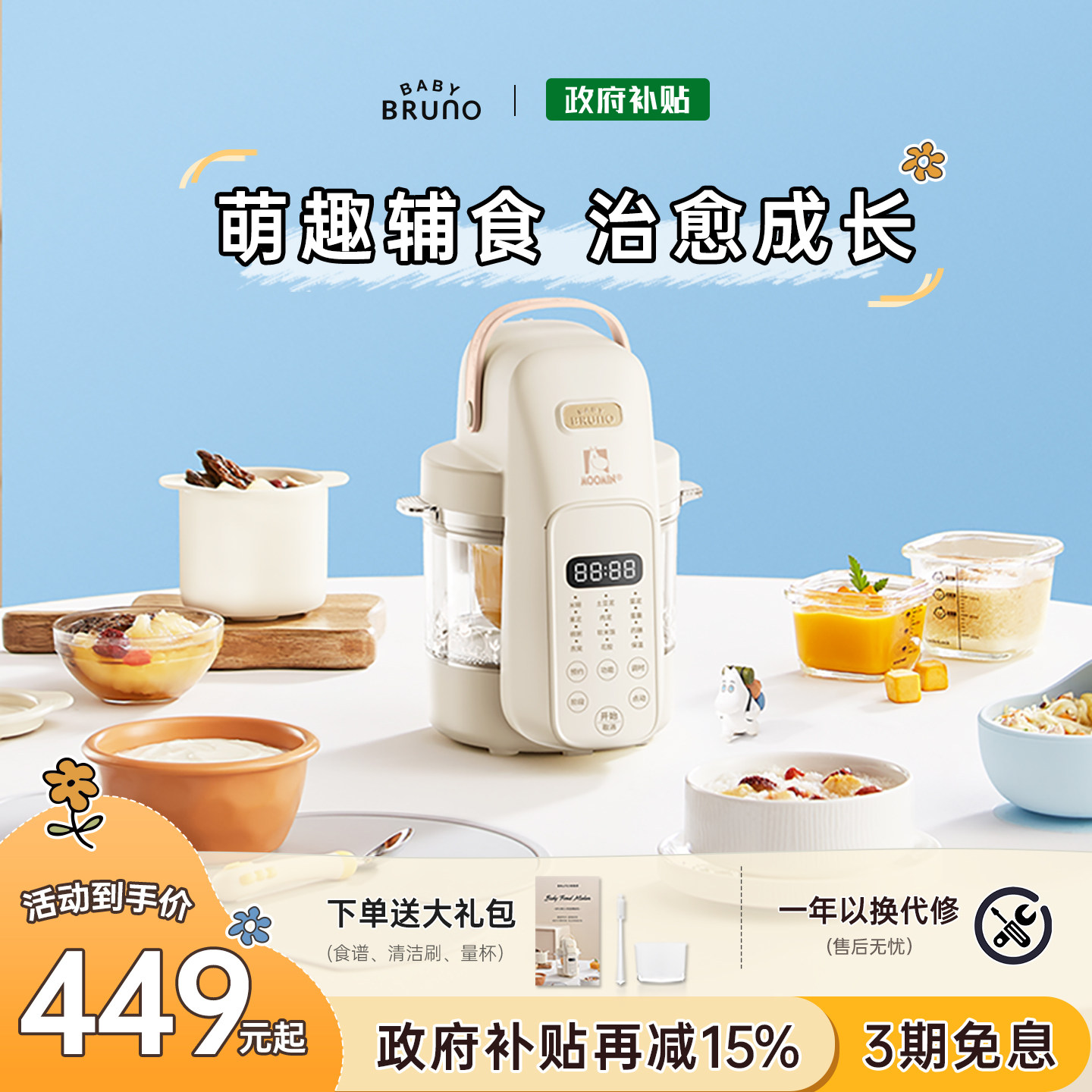 BRUNO婴儿辅食机姆明联名款宝宝礼物料理机蒸煮打一体米糊研磨器