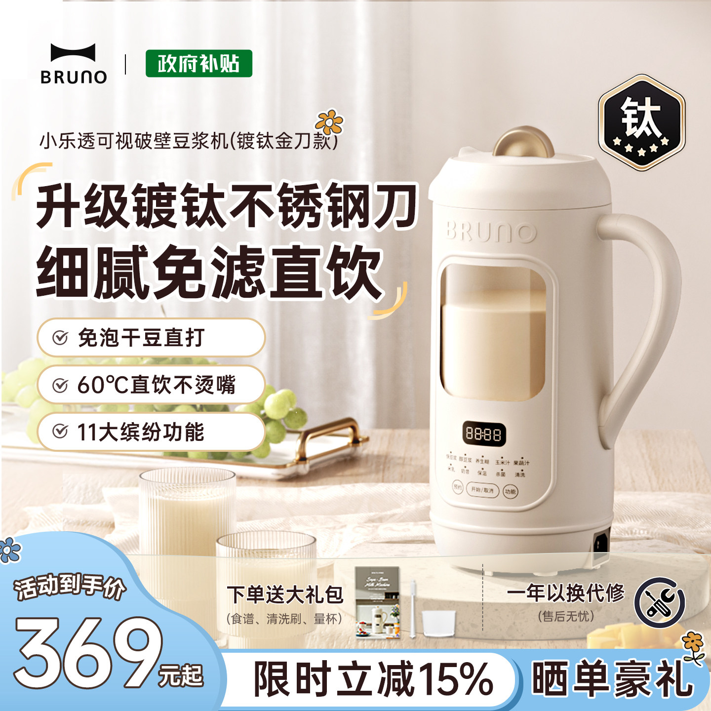 BRUNO破壁机豆浆机家用全自动低噪音家用可视迷你新款榨汁机官方