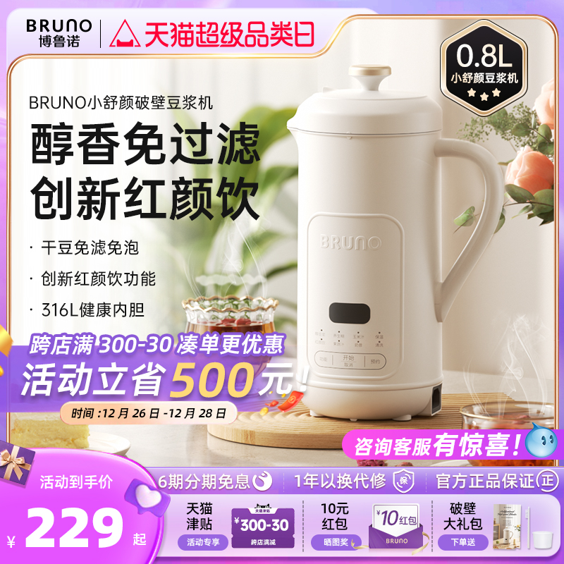 BRUNO破壁机豆浆机迷你家用全自动多功能干豆直打迷你低噪音新款