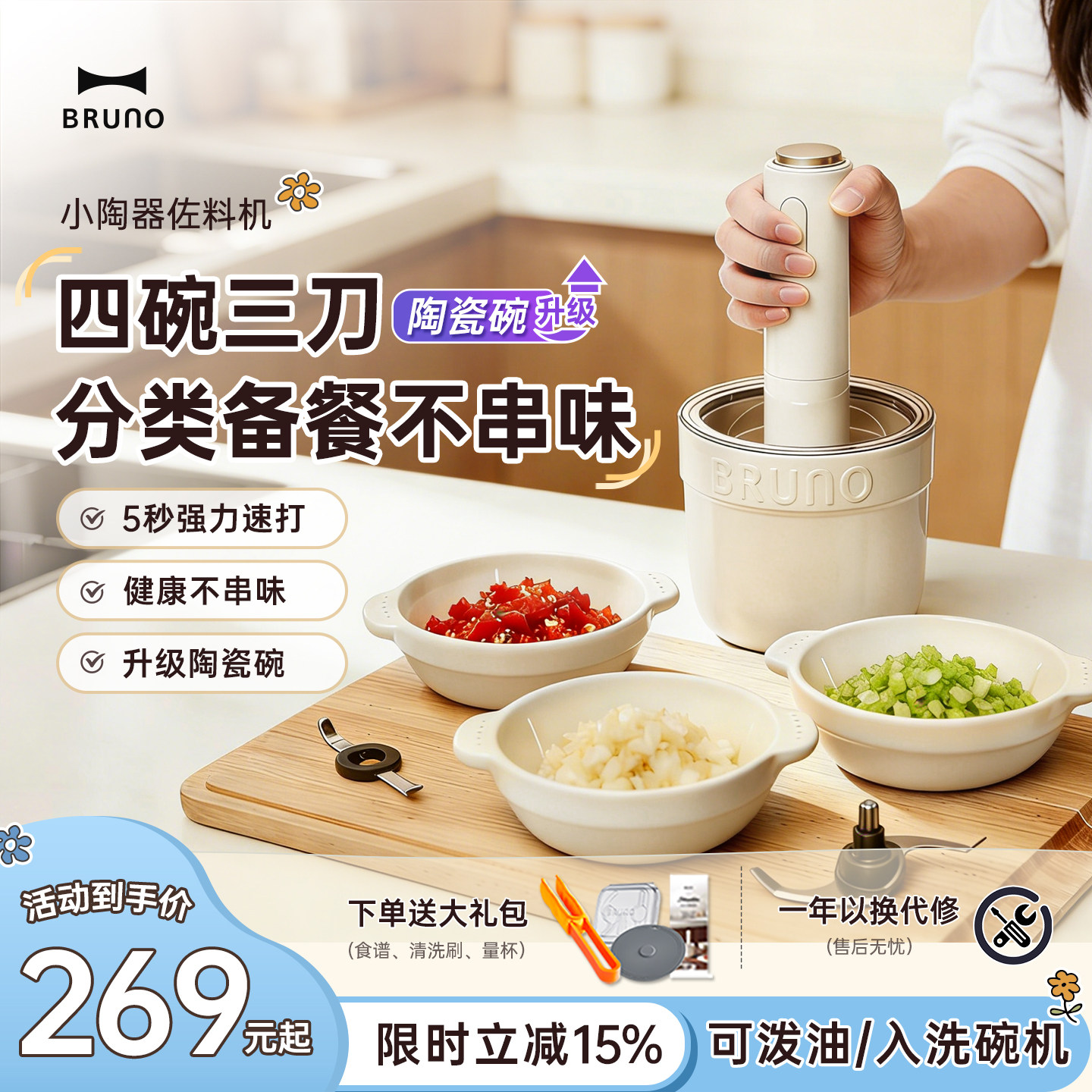 BRUNO绞肉机小型陶瓷家用多功能料理碎肉辅食蒜泥搅拌佐料机官方