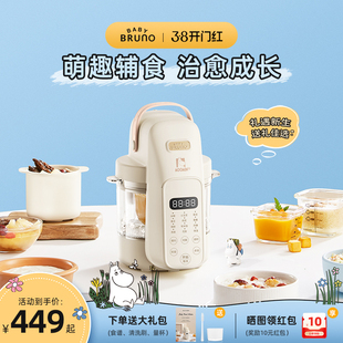 BRUNO婴儿辅食机姆明联名款宝宝礼物料理机蒸煮打一体米糊研磨器