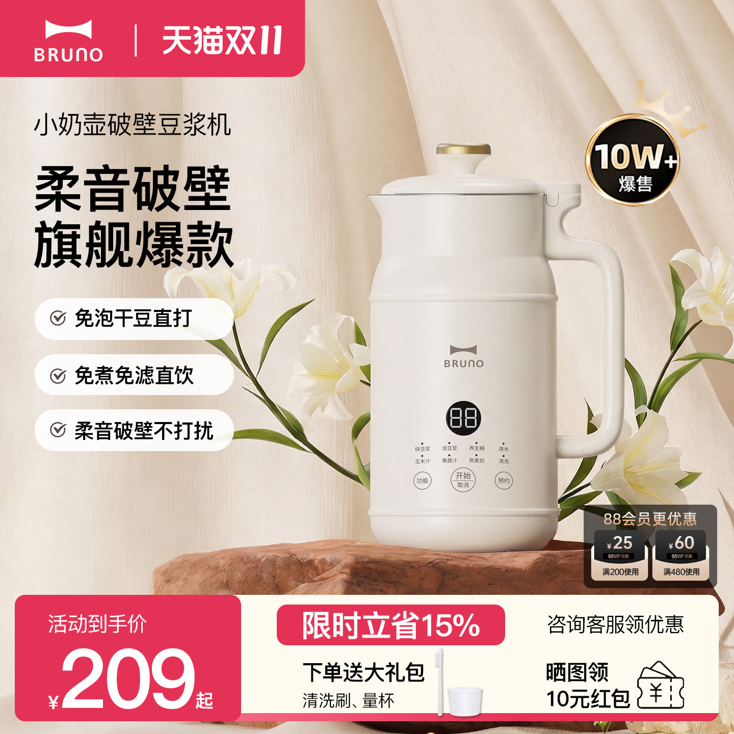 BRUNO破壁豆浆机家用全自动新款多功能小型迷你正品无渣低噪音26